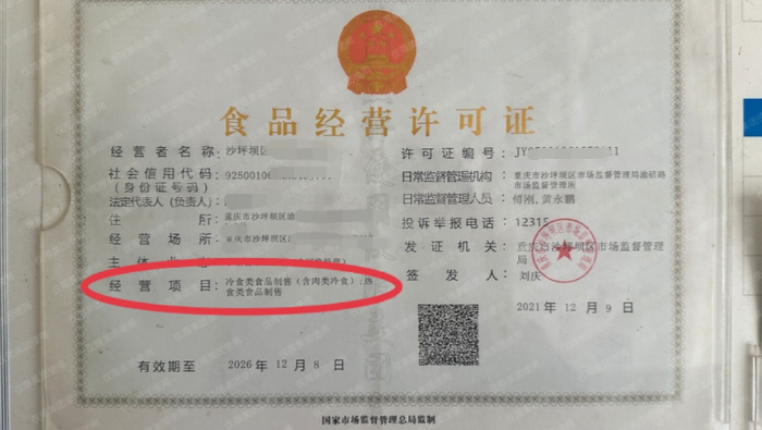 取得冷食类食品制售许可的商家。