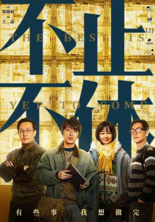电影《不止不休》海报