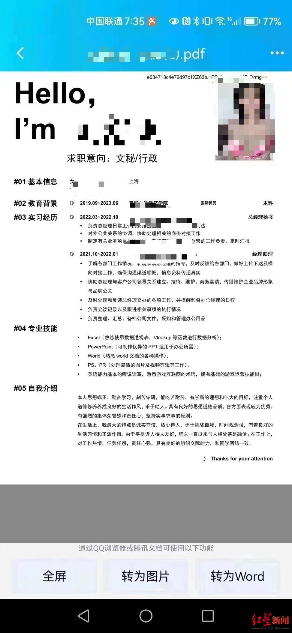 ↑网传简历截图