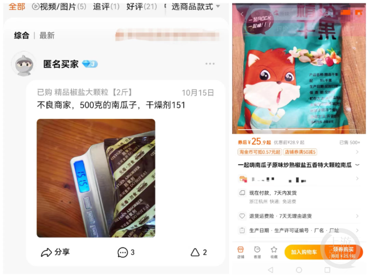 某网购平台上,有消费者就干燥剂超重给出差评。图片来源/网页截图
