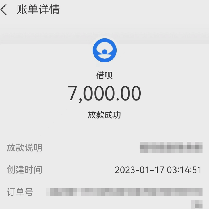 ↑李女士支付宝借呗账单