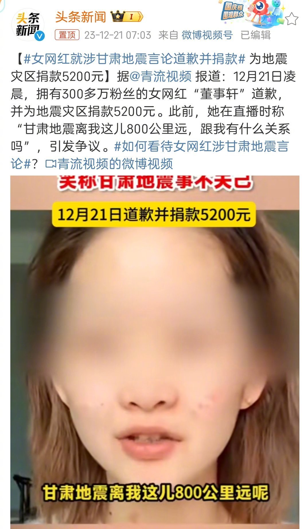 女网红笑称“甘肃地震和我有什么关系”,胡锡进:我反对行政部门出手封杀她