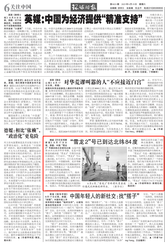 “中国破冰船已到达北纬84度”