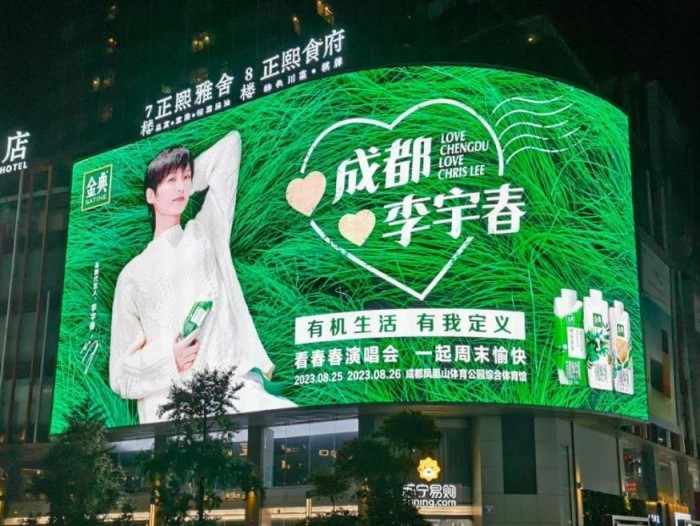 金典携手李宇春2023周末愉快演唱会，探索地域+粉丝营销新可能