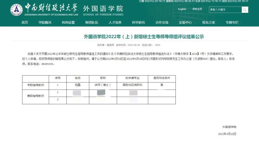 图片来源：中南财经政法大学外国语学院官网