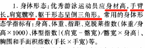 游泳运动员“选材”还包括生理机能、生物年龄、心理素质等指标