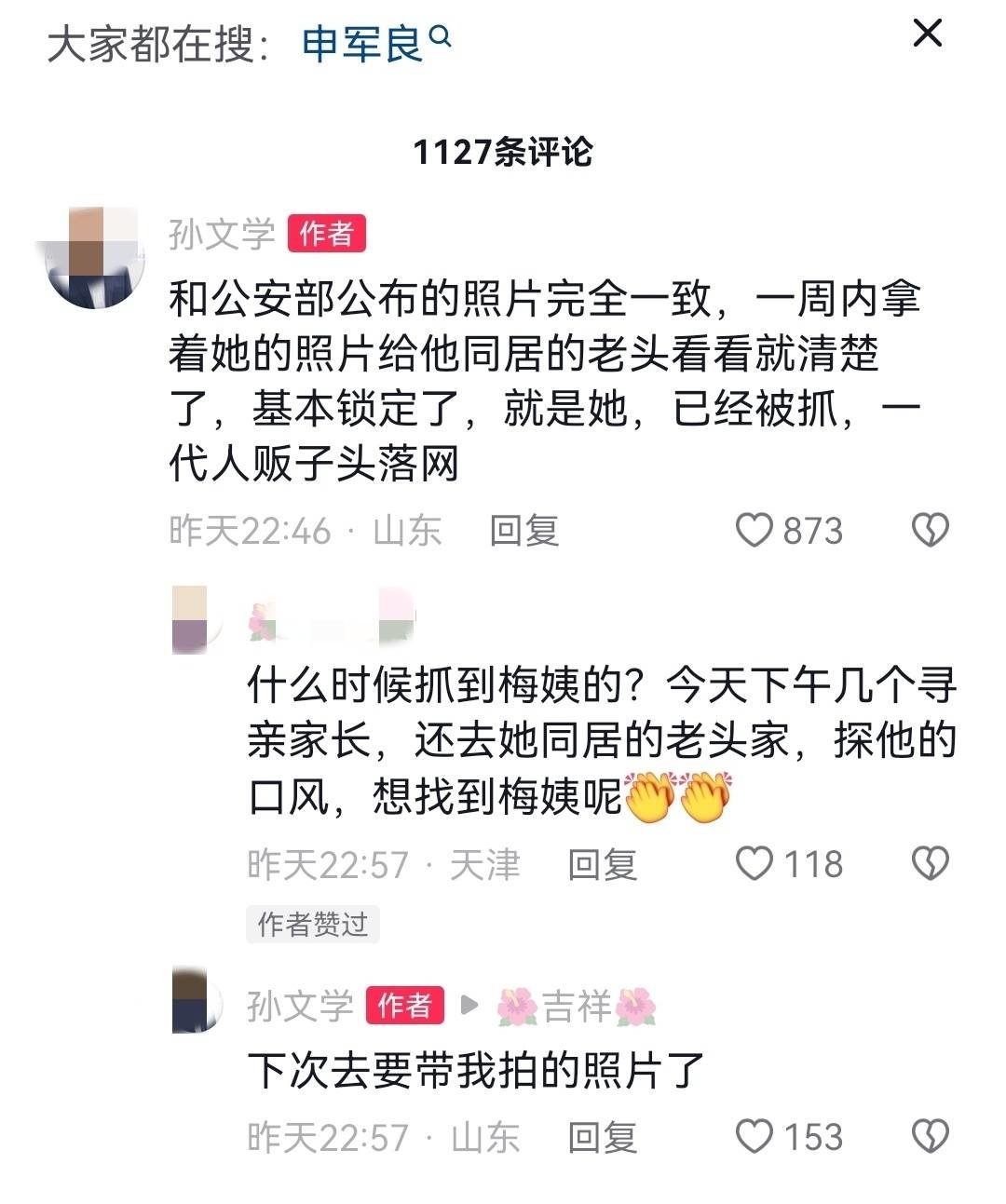 孙文学发布的信息(孙文学账号截图)