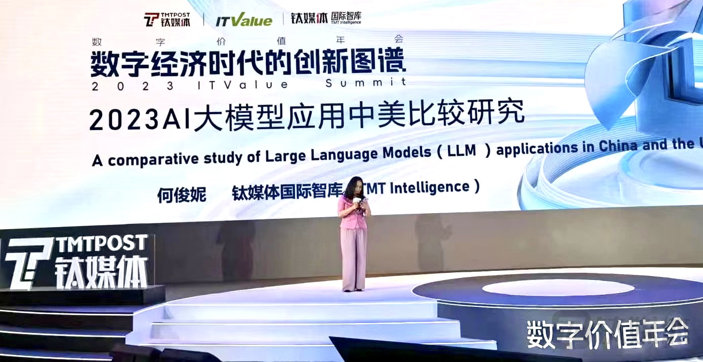 《2023AI大模型应用中美比力研究》陈诉发布：大模型成中美科技竞争新阵地（大内科）大模型 ai，