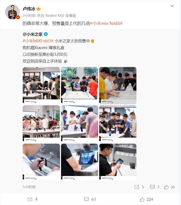 小米MIX Fold 3成了!米家人山人海 卢伟冰:非常火爆