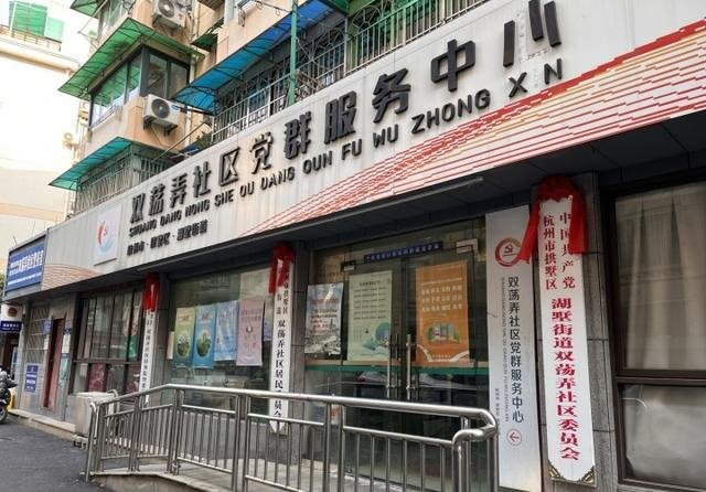 双荡弄社区党群服务中心