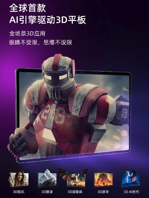 nubia Pad 3D全面评测 首款裸眼3D平板不做花架子