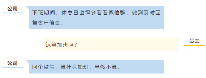 “下班也得紧盯微信”算加班吗？法院这样判……