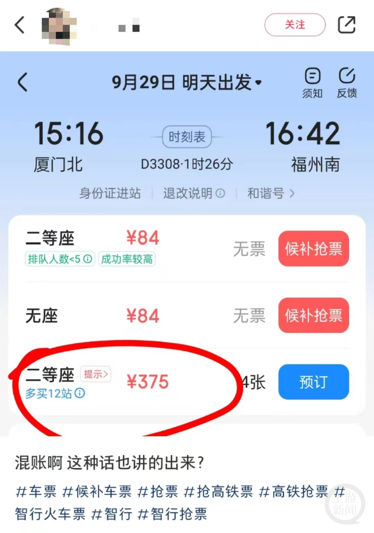 苏女士上网吐槽购票经历。 网络图