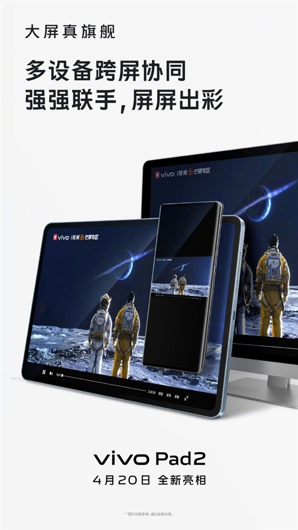 梦中情机!vivo Pad 2来了:天玑9000+2.8K屏+六扬声器