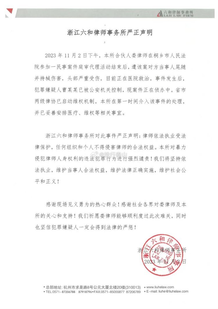 律所就此事发布声明。图片来源/浙江六和律师事务所