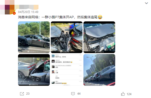 一串小鹏P7连环追尾 小鹏汽车回应:拿普通故事抹黑辅助驾驶