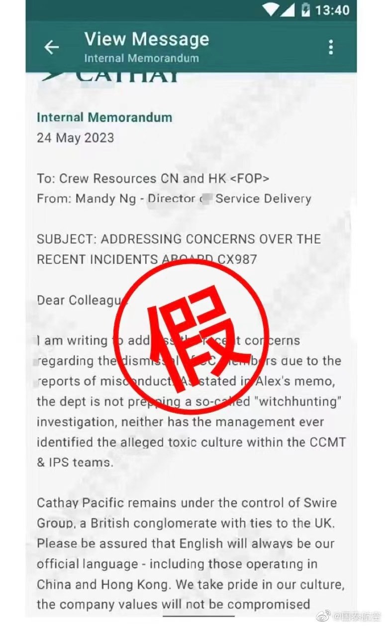 国泰航空辟谣