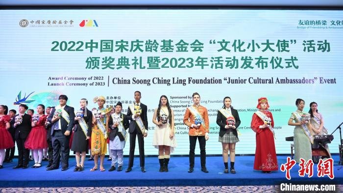 2022中国宋庆龄基金会“文化小大使”活动颁奖典礼在京举行