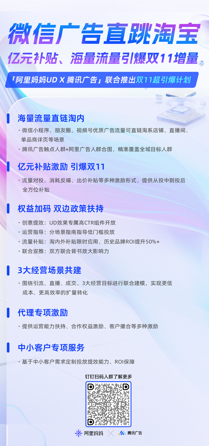 天猫双11来了，微信广告流量直跳淘宝