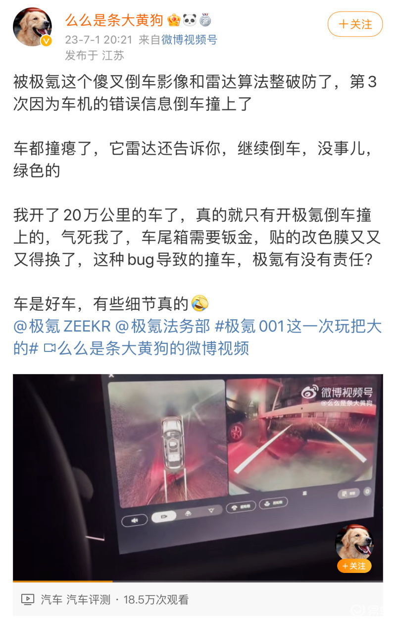 多名大V发文称极氪车机bug导致撞车 极氪回应:这是小概率事件_凤凰网汽车_凤凰网