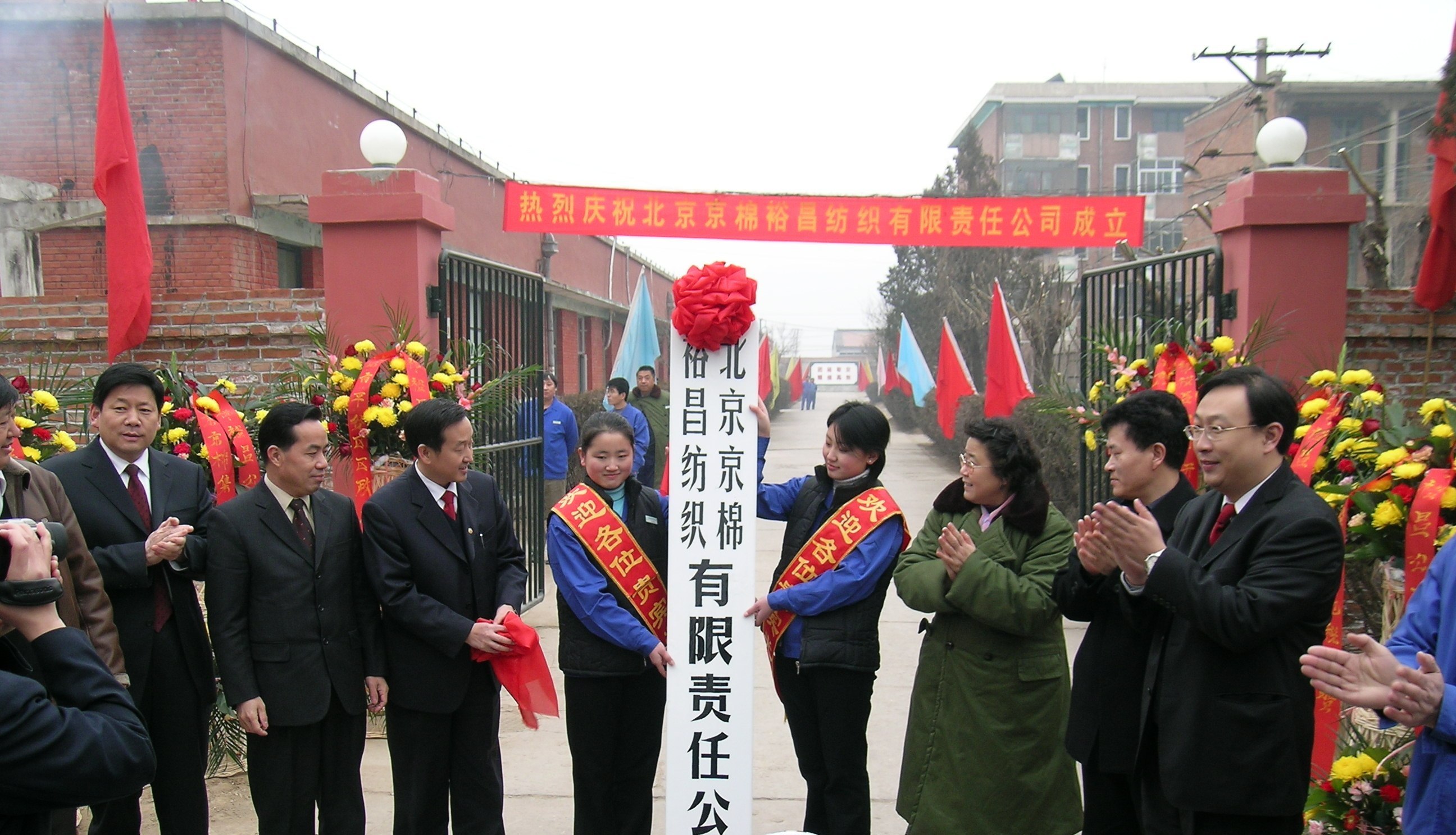 顾伟达（右一）出席京棉裕昌纺织成立仪式