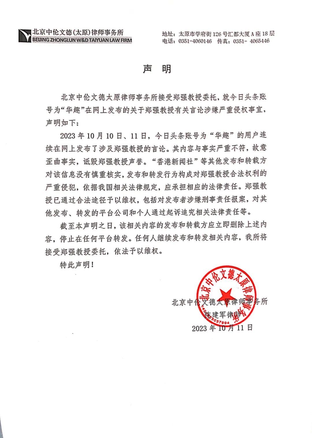 警方通报网红校长郑强被传情妇事件