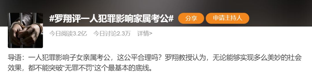 取消罪犯子女考公限制,为什么队长反对罗翔的“无罪不罚”?