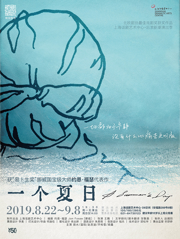 《一个夏日》海报