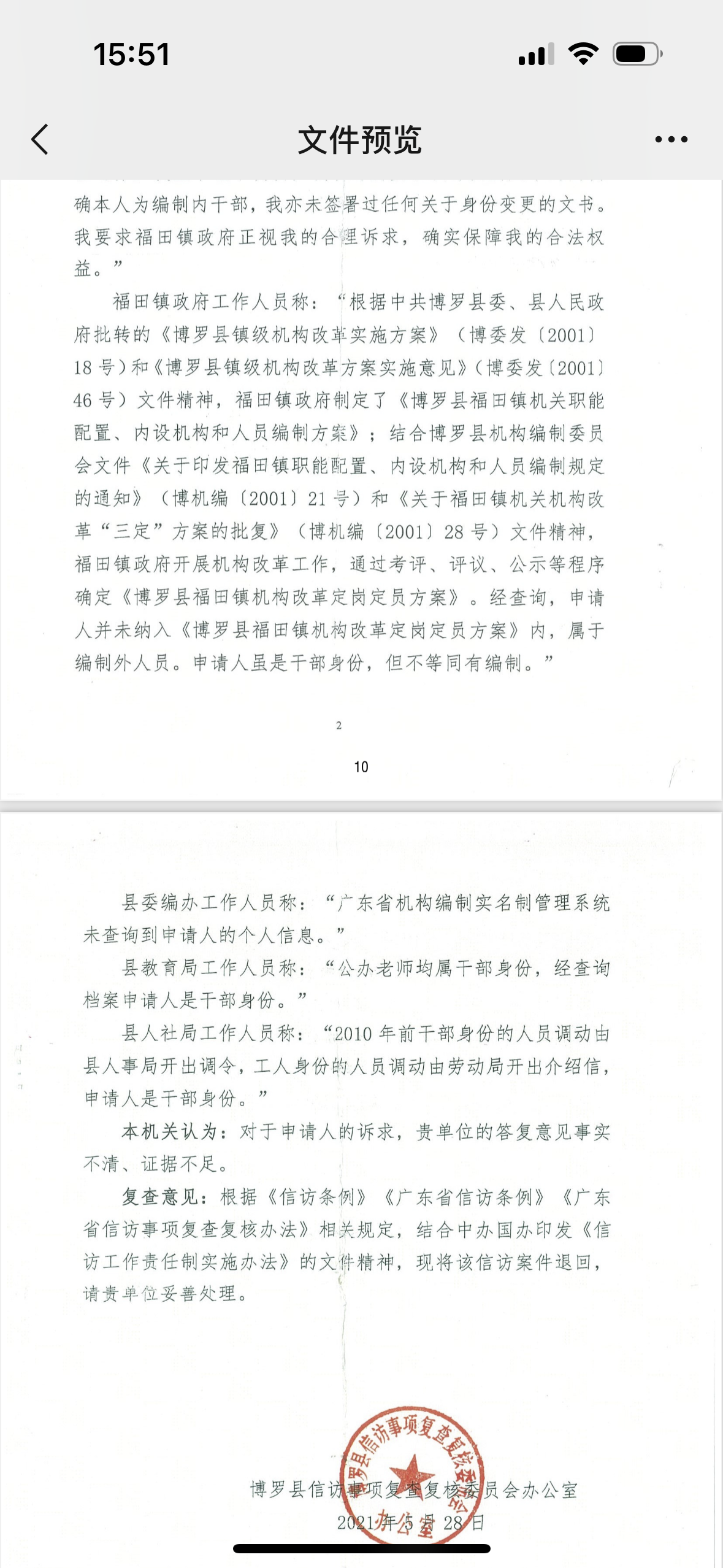 福田镇政府曾答复称，曾耀强虽是干部身份，但不等同有编制。