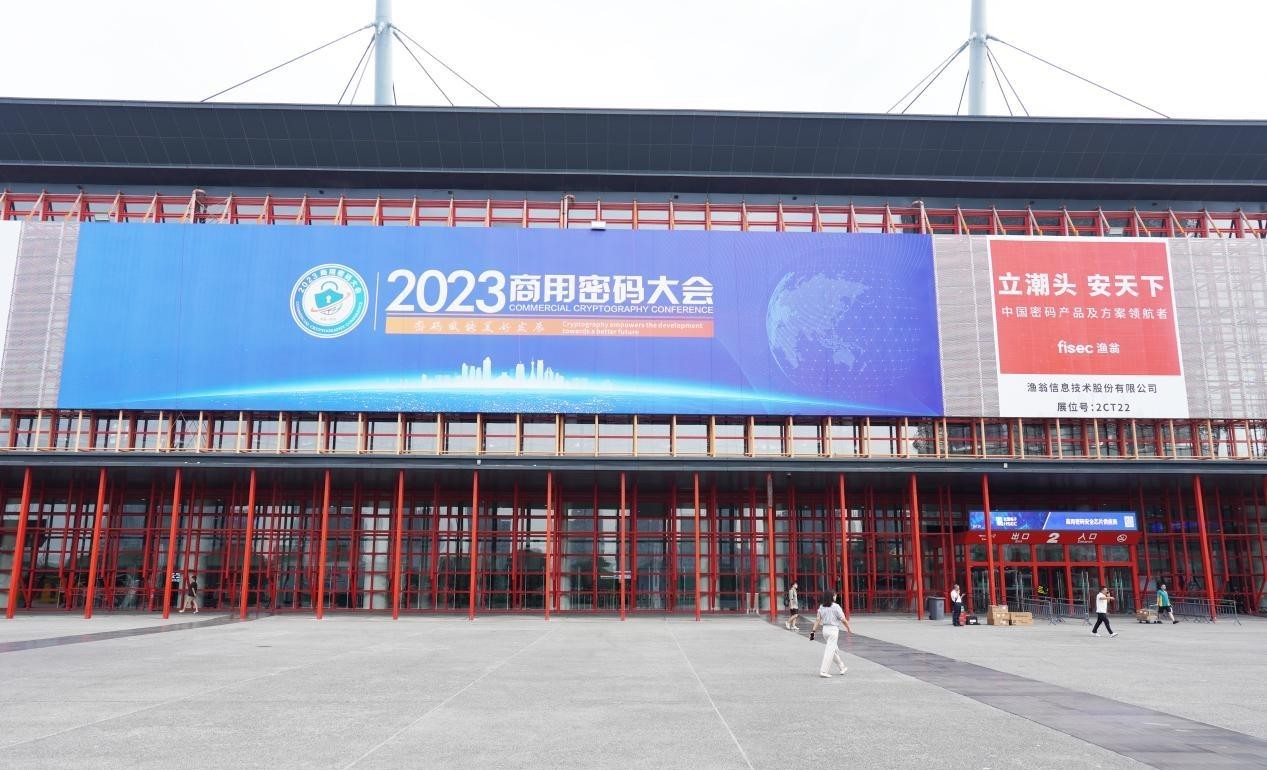 “渔”密同行,再展旌旗——渔翁信息戎装亮相2023商用密码大会_凤凰网