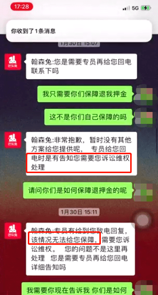 巴乐兔回复租客需要自行诉讼维权处理