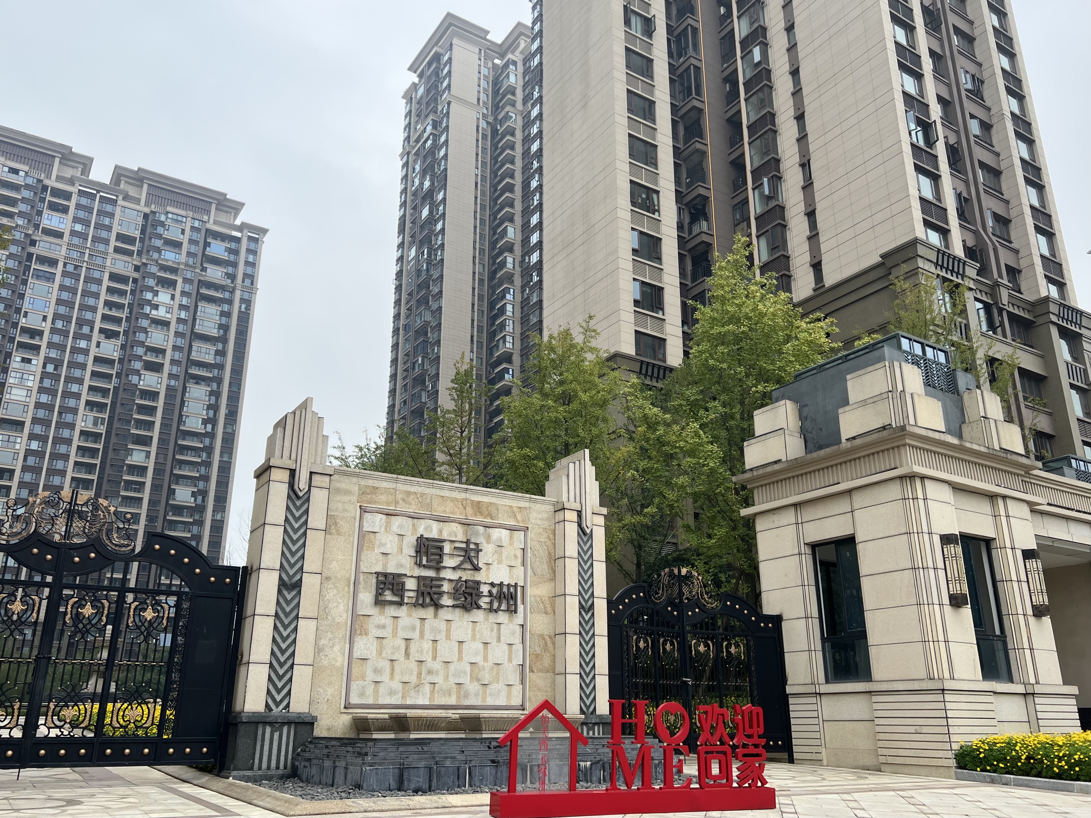 业主称小区是恒大开发的，物业也属恒大集团旗下 。
