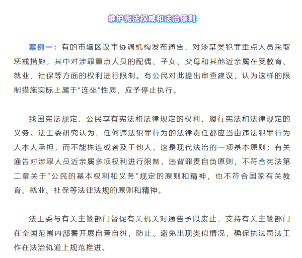 全国人大常委会法工委公布的备案审查相关案例
