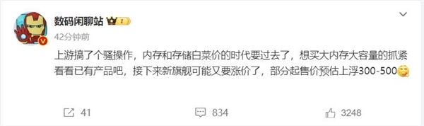 内存/存储白菜价时代终结!骁龙8 Gen3旗舰要涨价