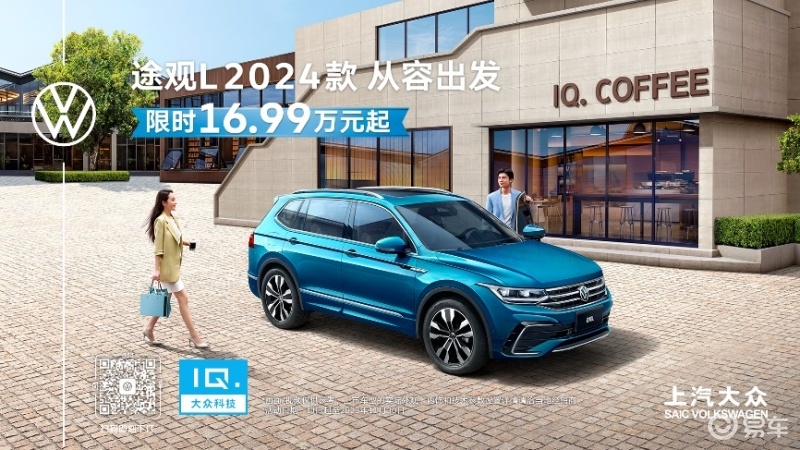 2024款上汽大众途观l正式上市 售19.87万元起_凤凰网汽车_凤凰网