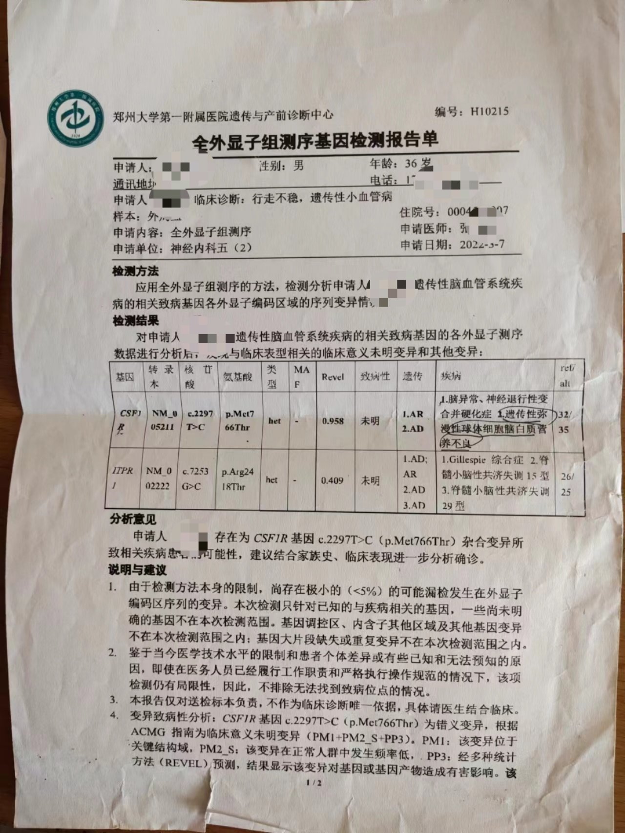 李晖的基因检测报告单