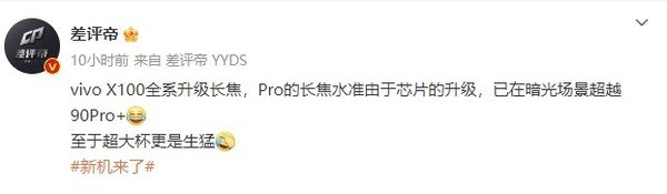 vivo X100爆料
