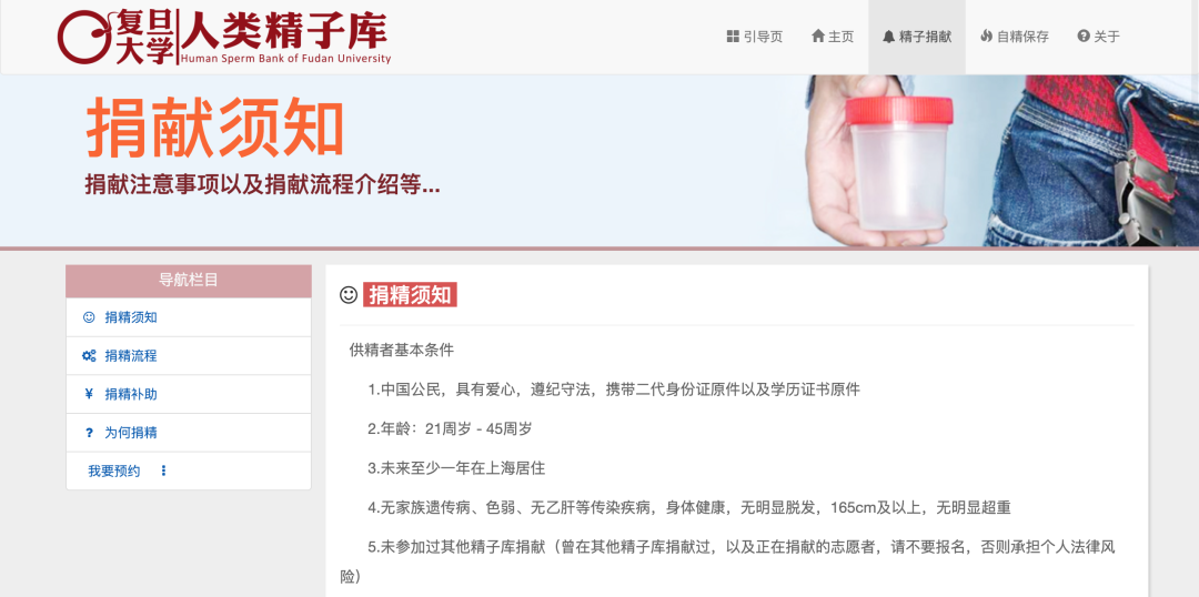 图片来源:复旦大学人类精子库官网