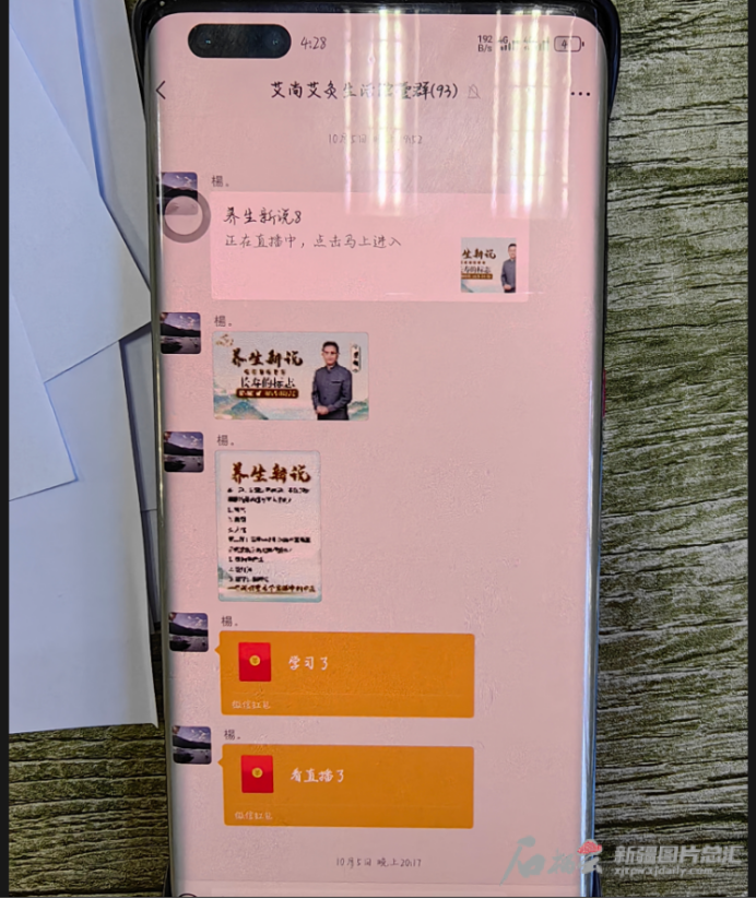 在艾尚艾灸生活馆顾客微信群，该馆工作人员每日发布养生知识、直播链接以及红包。石榴云/新疆日报记者 安新摄