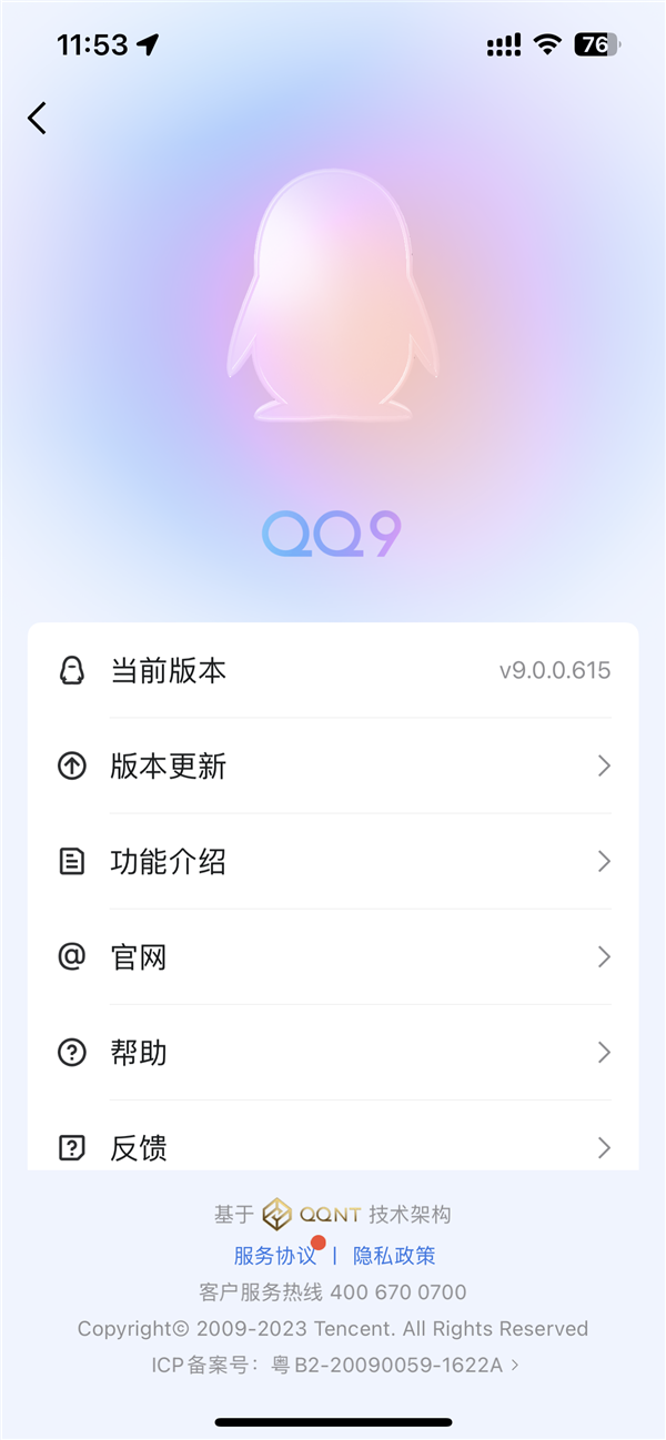 4年来最大版本!腾讯手机QQ 9.0 iOS正式版发布:全新界面、启动更快