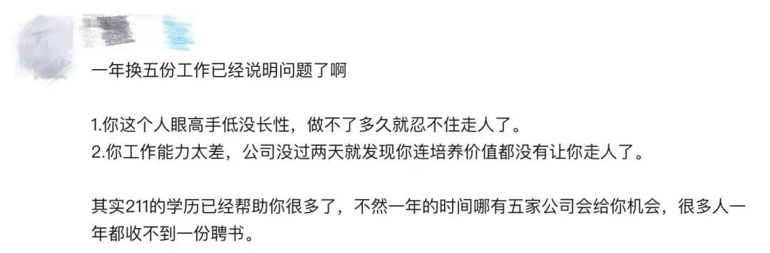 B站视频《211毕业,月薪三千,一年换了五份工作仍被辞退,我的人生是不是毁了……》下方有网友评论UP主眼高手低、工作能力差。(图源:B站)