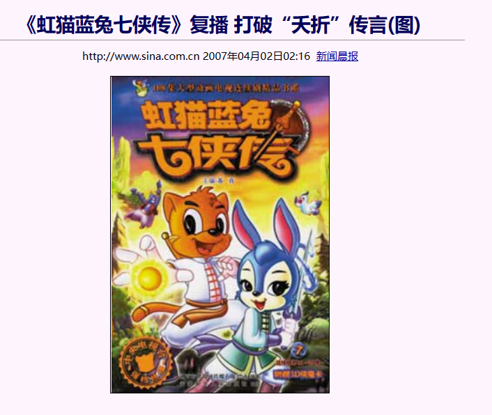 举报《中国奇谭》的“家长”到底是谁?