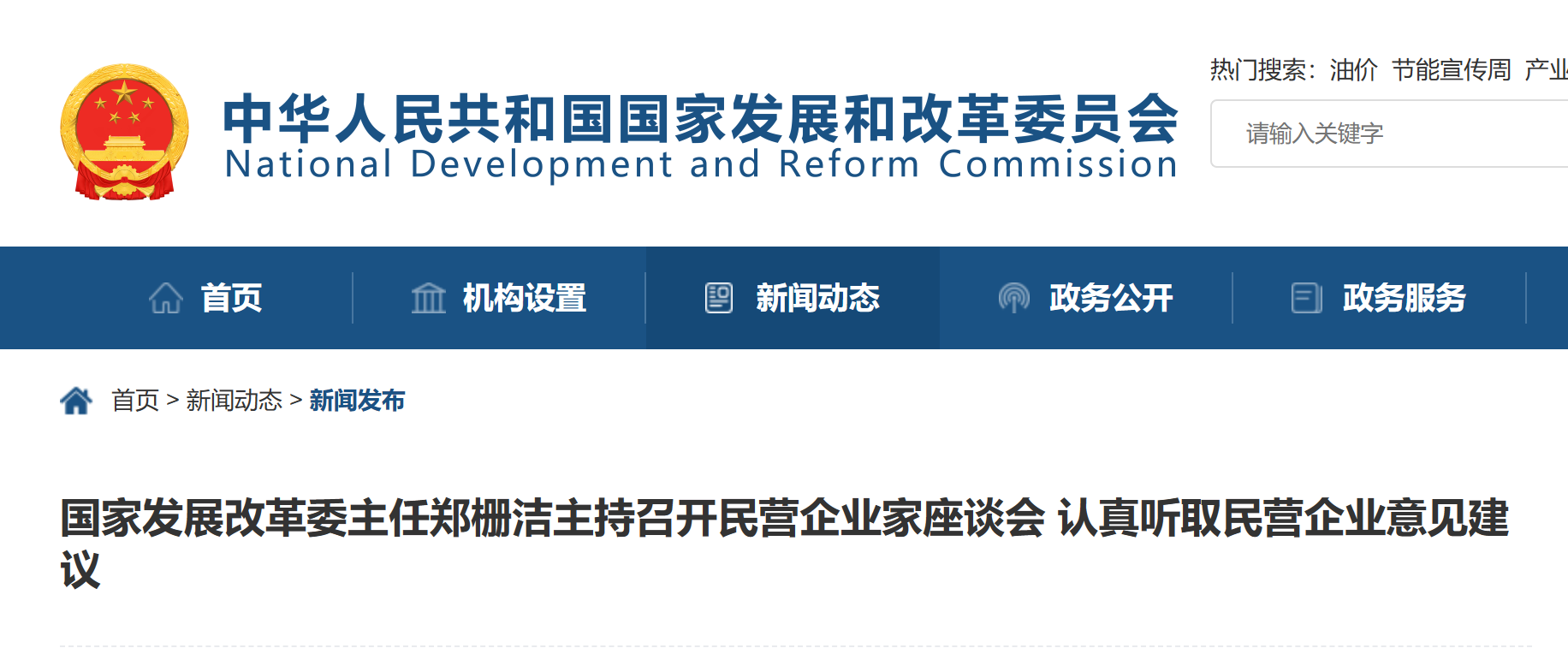 时隔一周，郑栅洁再次召开这一座谈会，邀请百度集团、隆基绿能等企业，什么信号？