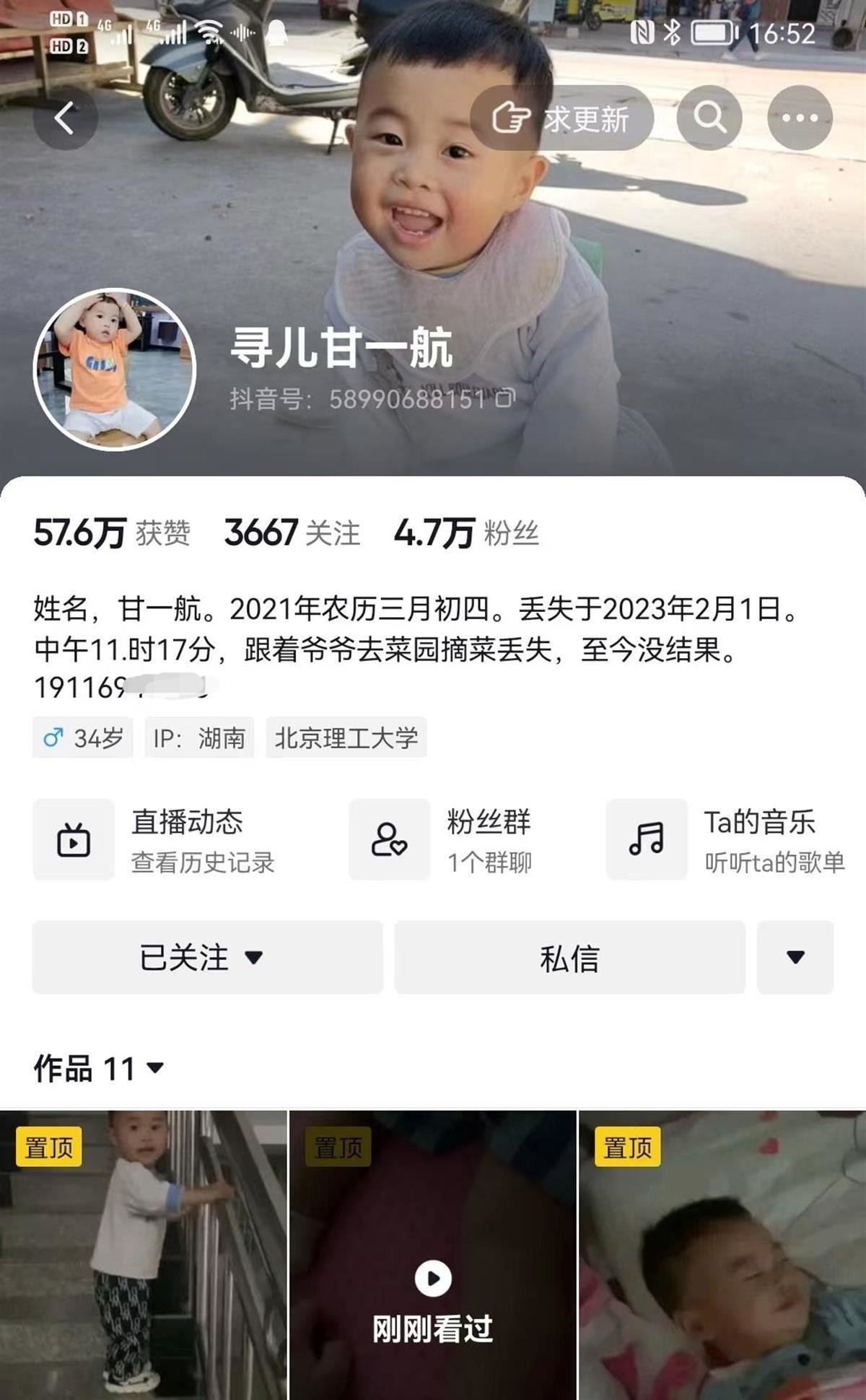 家长寻儿页面(网络截图)