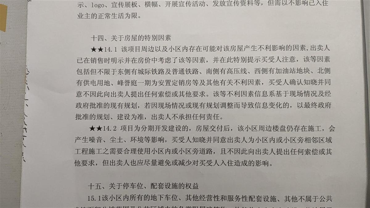 錦繡瀾山峰譽(yù)庭小區(qū)關(guān)于房屋的特別因素說明（受訪者供圖）