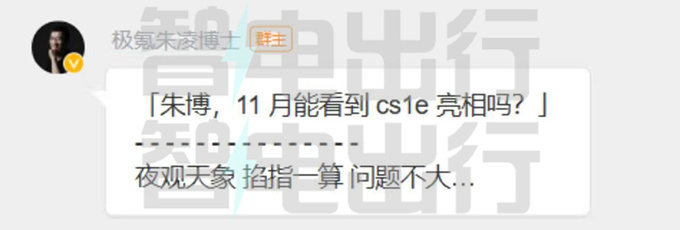 极氪新轿车或11月17日广州车展首发银河E8同平台-图2