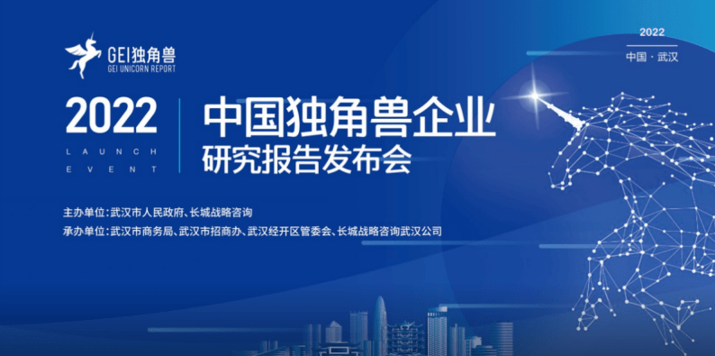 上榜!2022中国独角兽企业研究报告发布,BrainCo强脑科技成功入选 _凤凰网