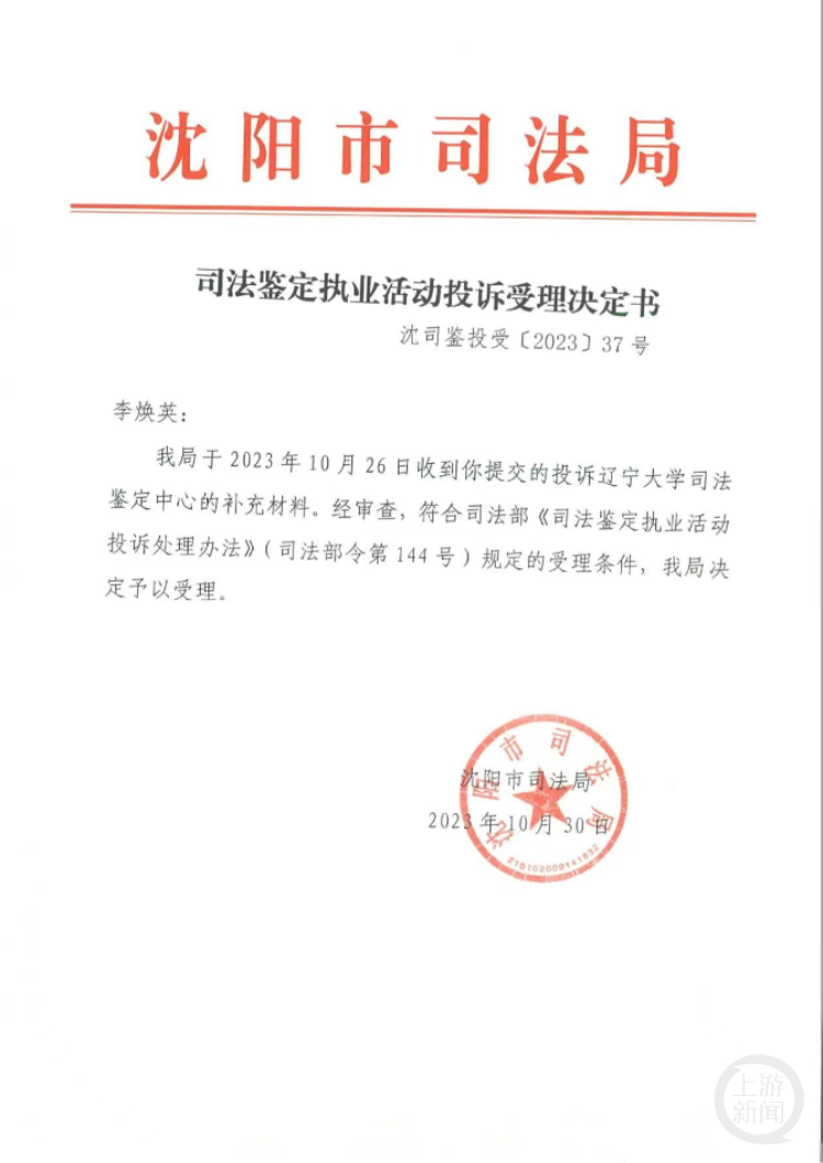 沈阳市司法局受理进行相关投诉。 受访者供图