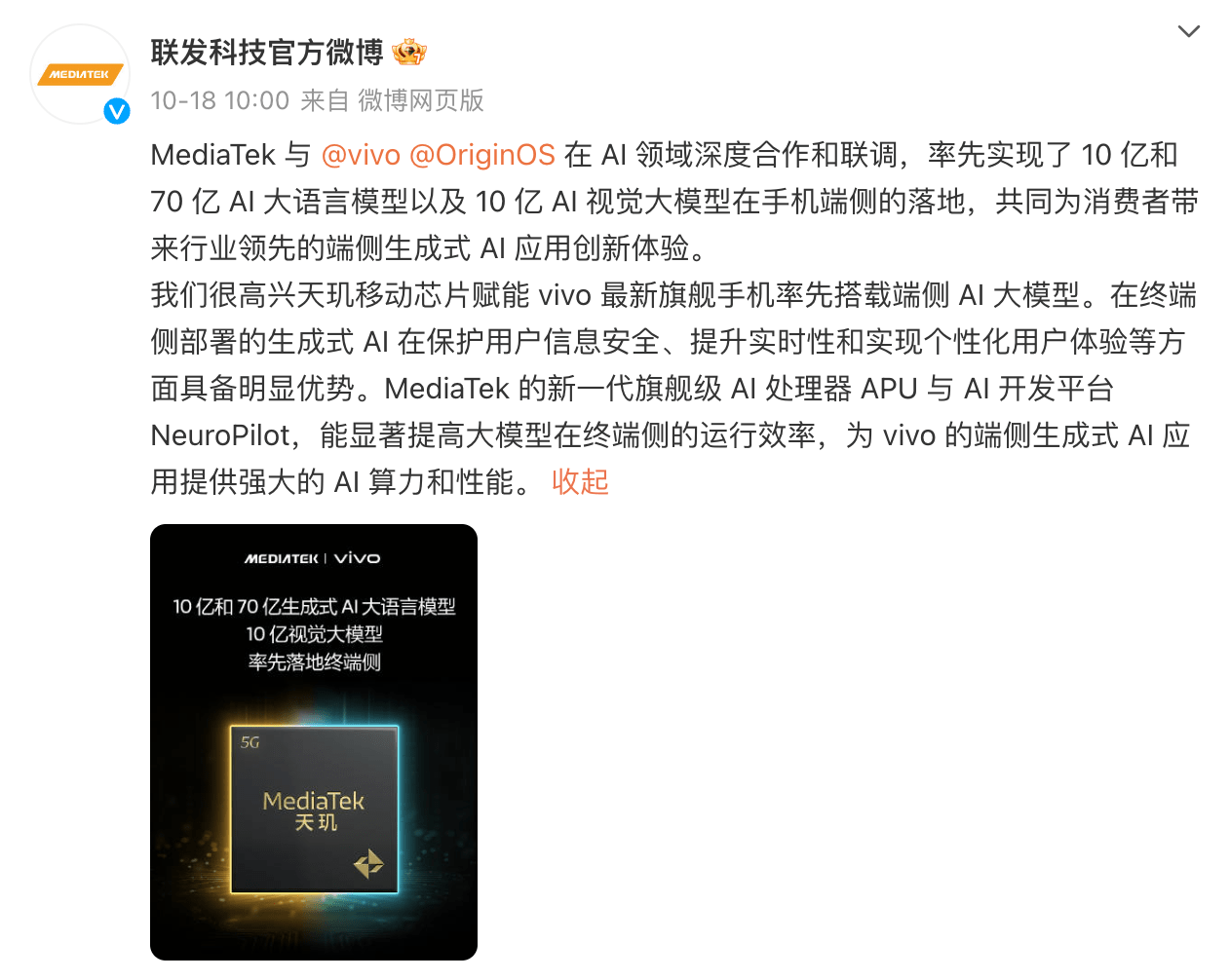 天玑9300 11月6日晚正式发布,性能被曝顶破旗舰天花板插图22