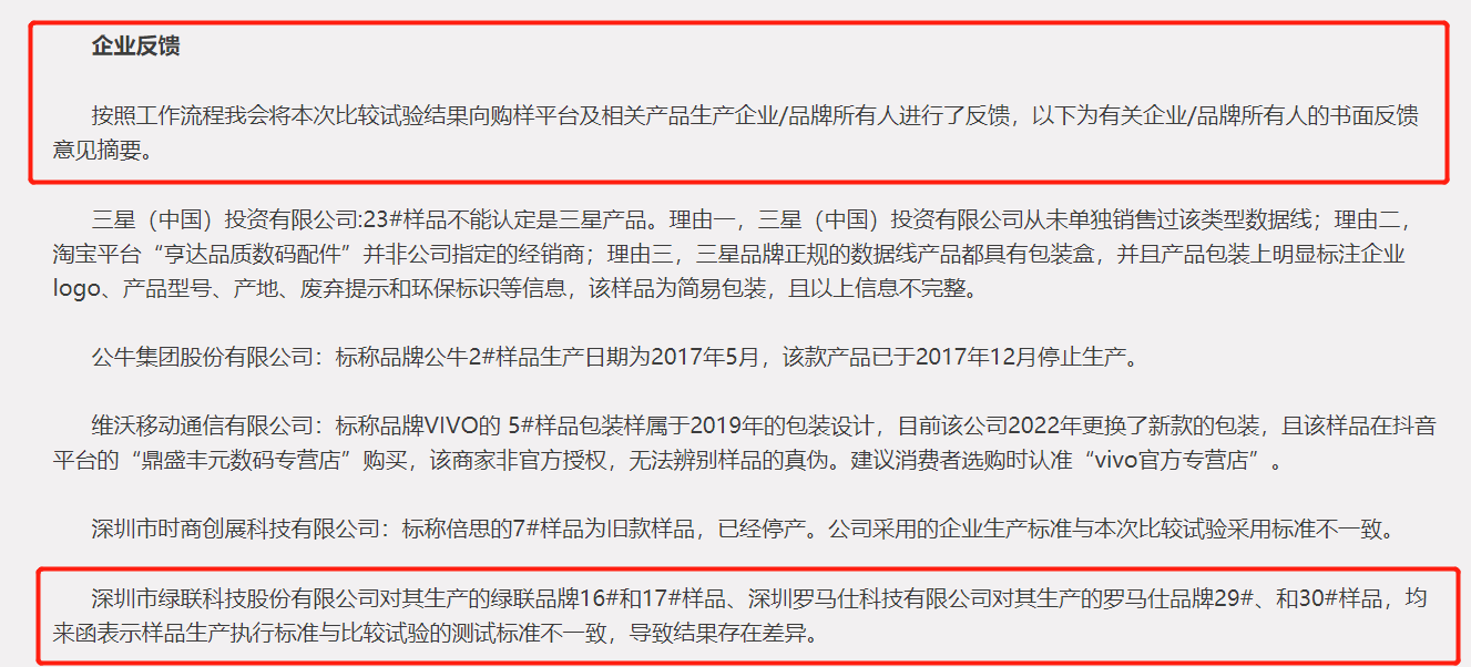绿联科技:产品质量问题或“甩锅”测试标准 移动电源不合格却上架境外销售平台插图4